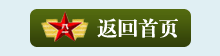 返回首页 返回首页